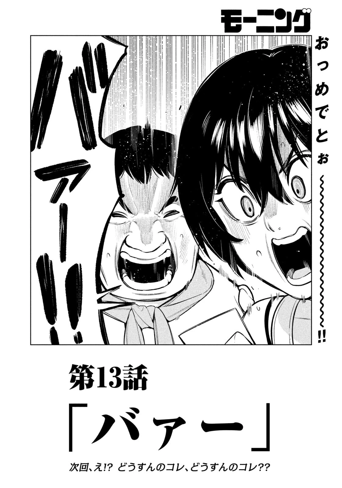 夜鷹ふたたび 第13話 - 18