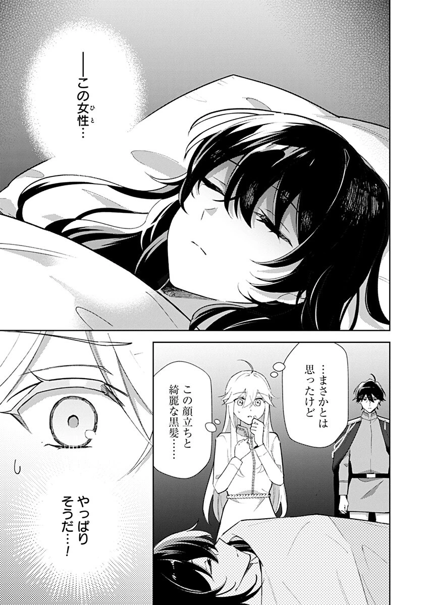 用済み聖女と毒殺軍師 ～毒の浄化ができる奇跡の聖女は私だけらしいです～ 第21話 - 1