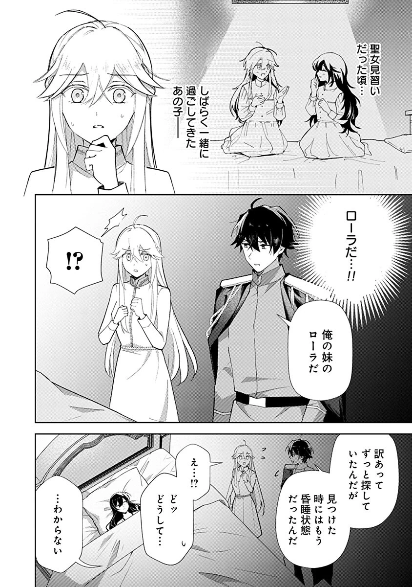 用済み聖女と毒殺軍師 ～毒の浄化ができる奇跡の聖女は私だけらしいです～ 第21話 - 2