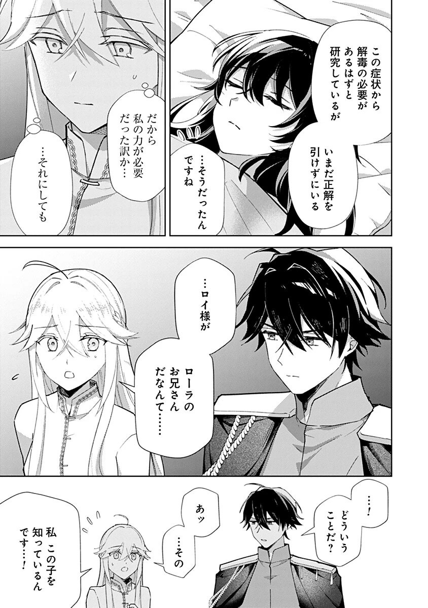 用済み聖女と毒殺軍師 ～毒の浄化ができる奇跡の聖女は私だけらしいです～ 第21話 - 3