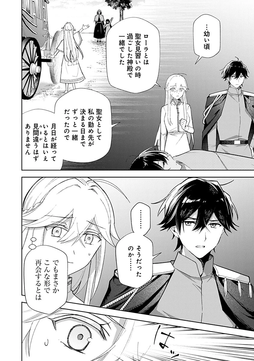 用済み聖女と毒殺軍師 ～毒の浄化ができる奇跡の聖女は私だけらしいです～ 第21話 - 4