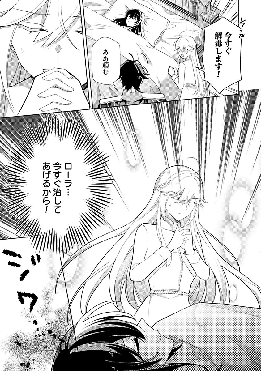 用済み聖女と毒殺軍師 ～毒の浄化ができる奇跡の聖女は私だけらしいです～ 第21話 - 5