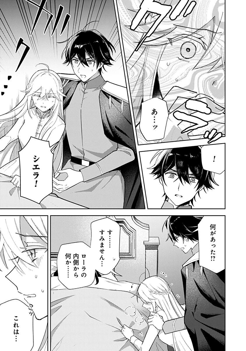 用済み聖女と毒殺軍師 ～毒の浄化ができる奇跡の聖女は私だけらしいです～ 第21話 - 7