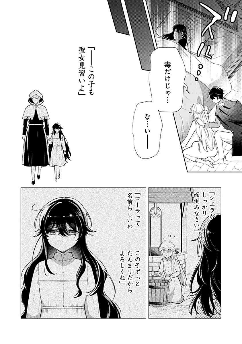 用済み聖女と毒殺軍師 ～毒の浄化ができる奇跡の聖女は私だけらしいです～ 第21話 - 8