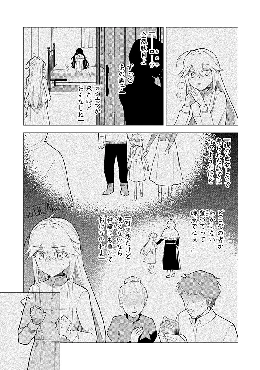 用済み聖女と毒殺軍師 ～毒の浄化ができる奇跡の聖女は私だけらしいです～ 第21話 - 9