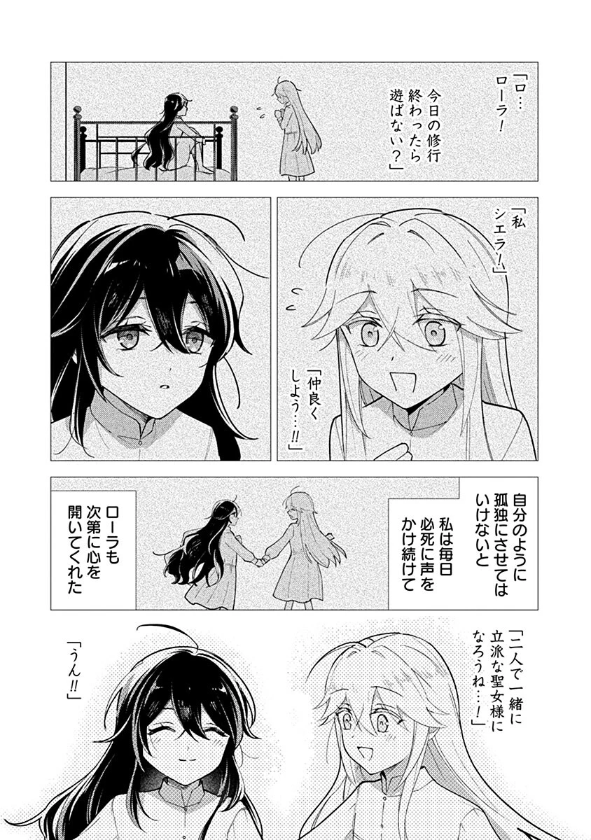 用済み聖女と毒殺軍師 ～毒の浄化ができる奇跡の聖女は私だけらしいです～ 第21話 - 10