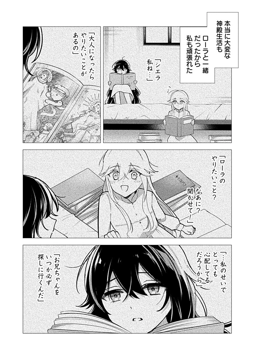 用済み聖女と毒殺軍師 ～毒の浄化ができる奇跡の聖女は私だけらしいです～ 第21話 - 11