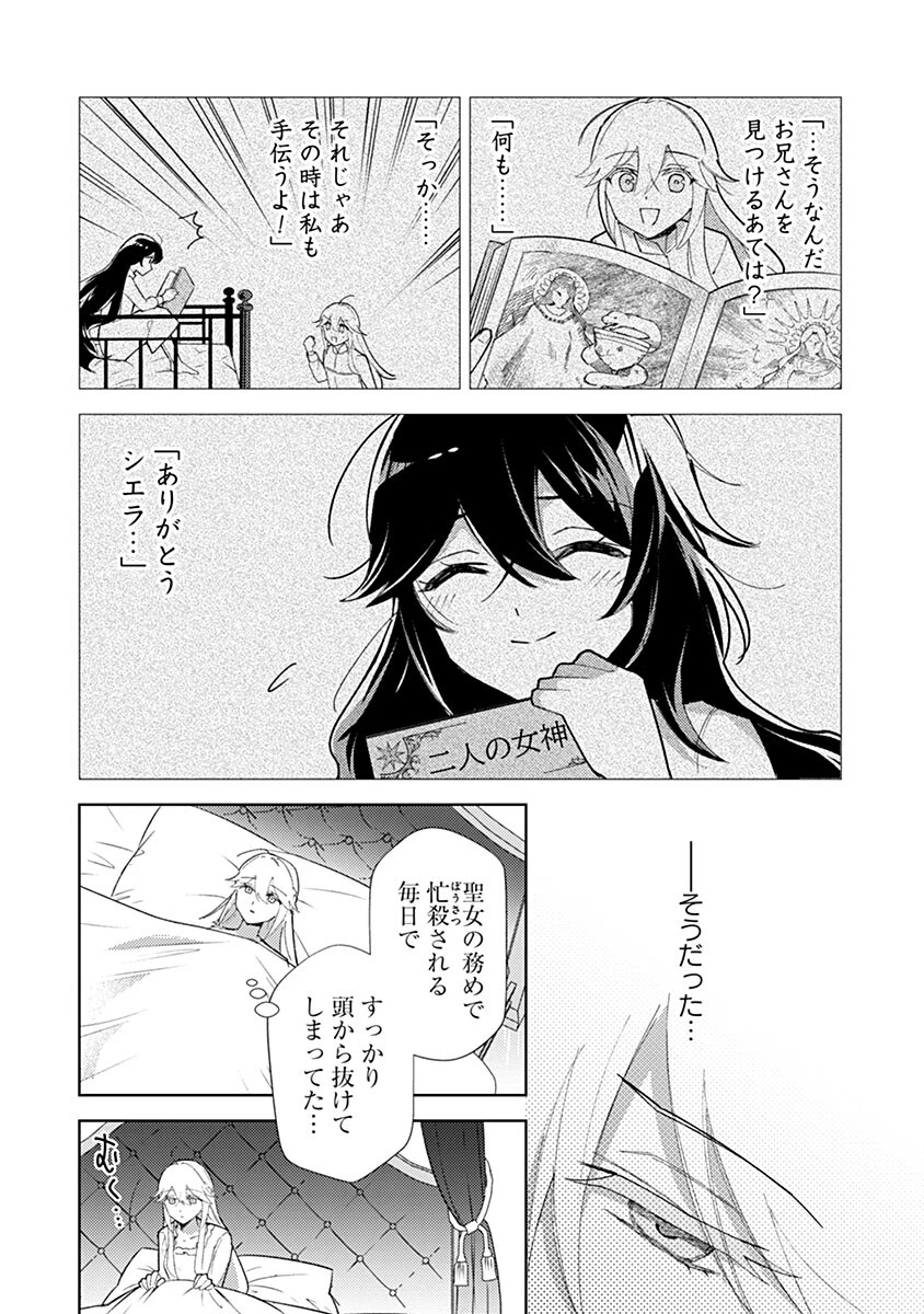 用済み聖女と毒殺軍師 ～毒の浄化ができる奇跡の聖女は私だけらしいです～ 第21話 - 12