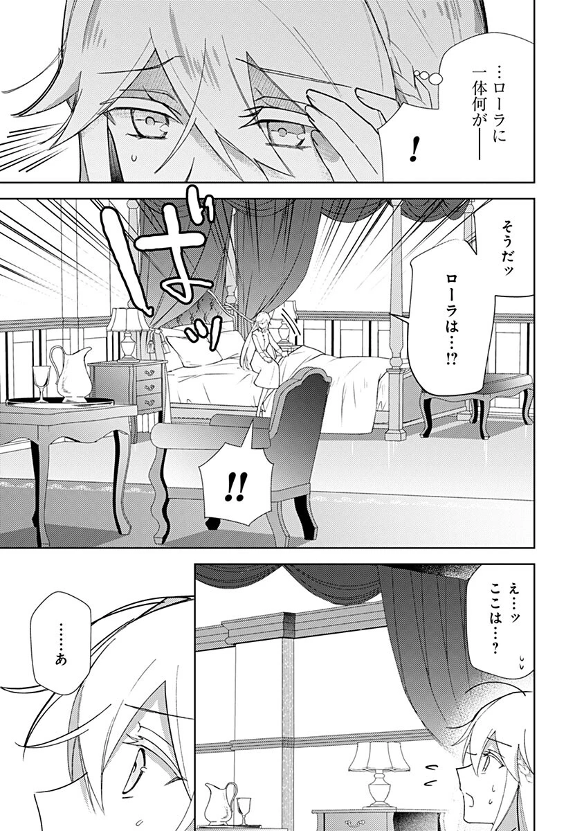 用済み聖女と毒殺軍師 ～毒の浄化ができる奇跡の聖女は私だけらしいです～ 第21話 - 13