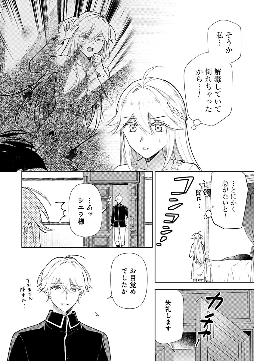 用済み聖女と毒殺軍師 ～毒の浄化ができる奇跡の聖女は私だけらしいです～ 第21話 - 14