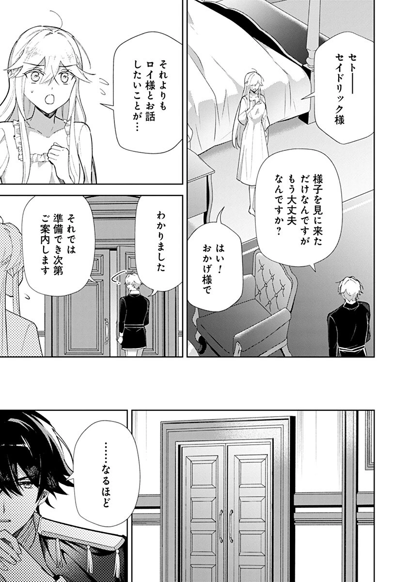 用済み聖女と毒殺軍師 ～毒の浄化ができる奇跡の聖女は私だけらしいです～ 第21話 - 15