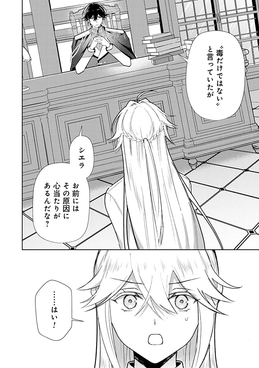 用済み聖女と毒殺軍師 ～毒の浄化ができる奇跡の聖女は私だけらしいです～ 第21話 - 16