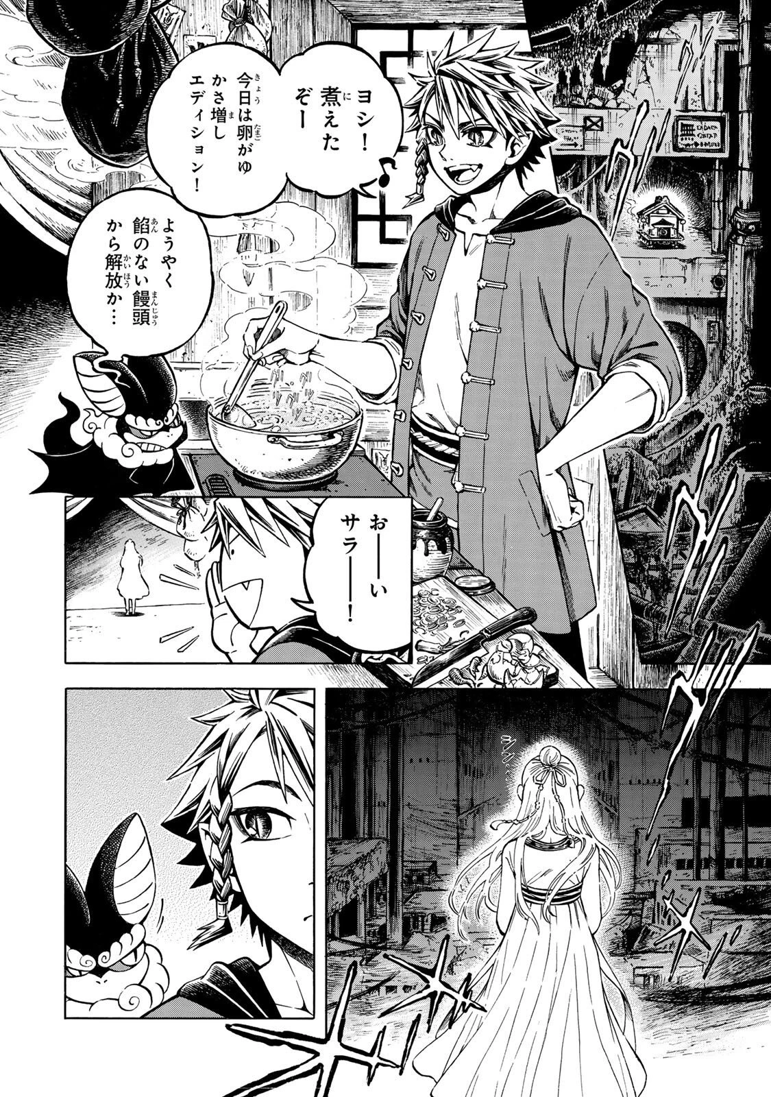 ユートピア・フーロンピア 第4話 - 2