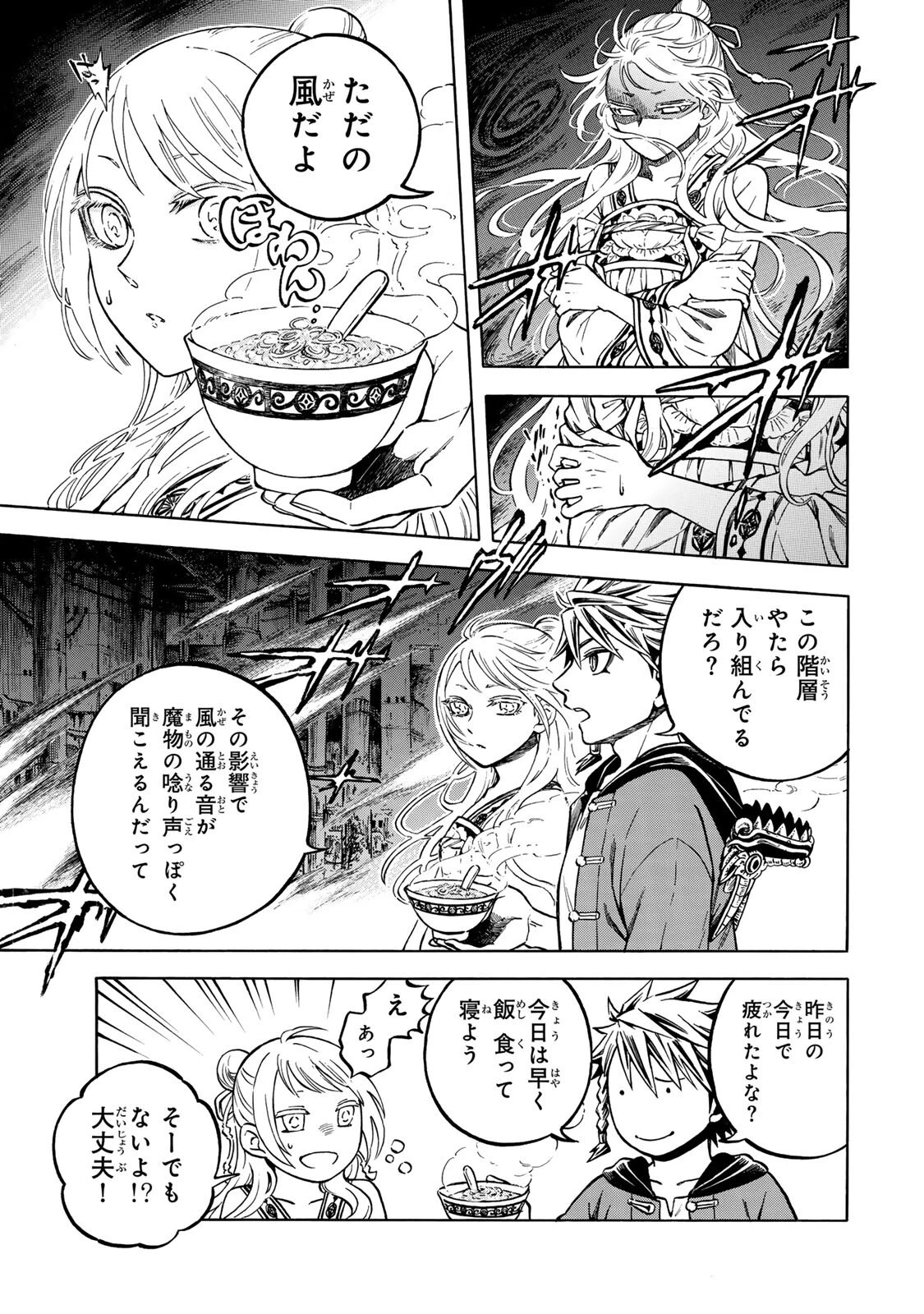 ユートピア・フーロンピア 第4話 - 3