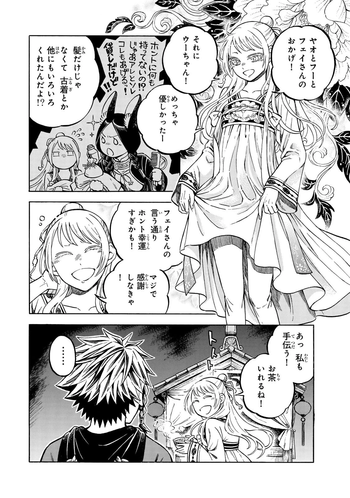 ユートピア・フーロンピア 第4話 - 4