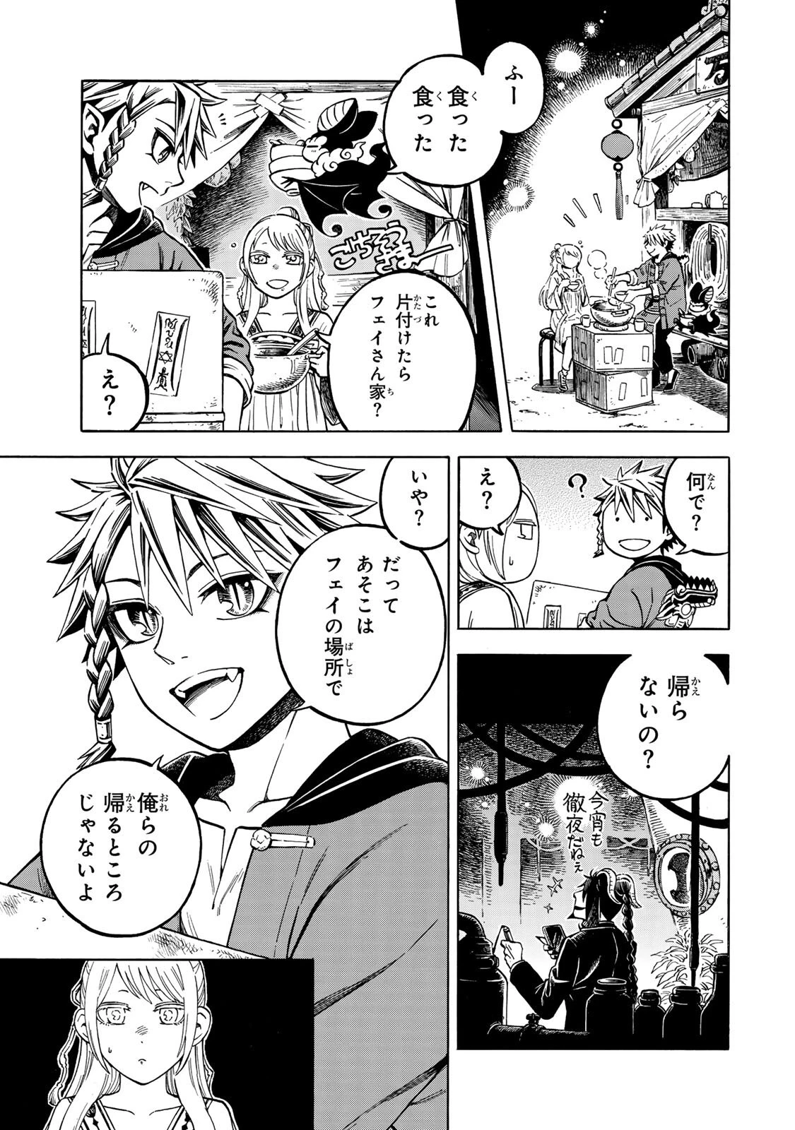 ユートピア・フーロンピア 第4話 - 5