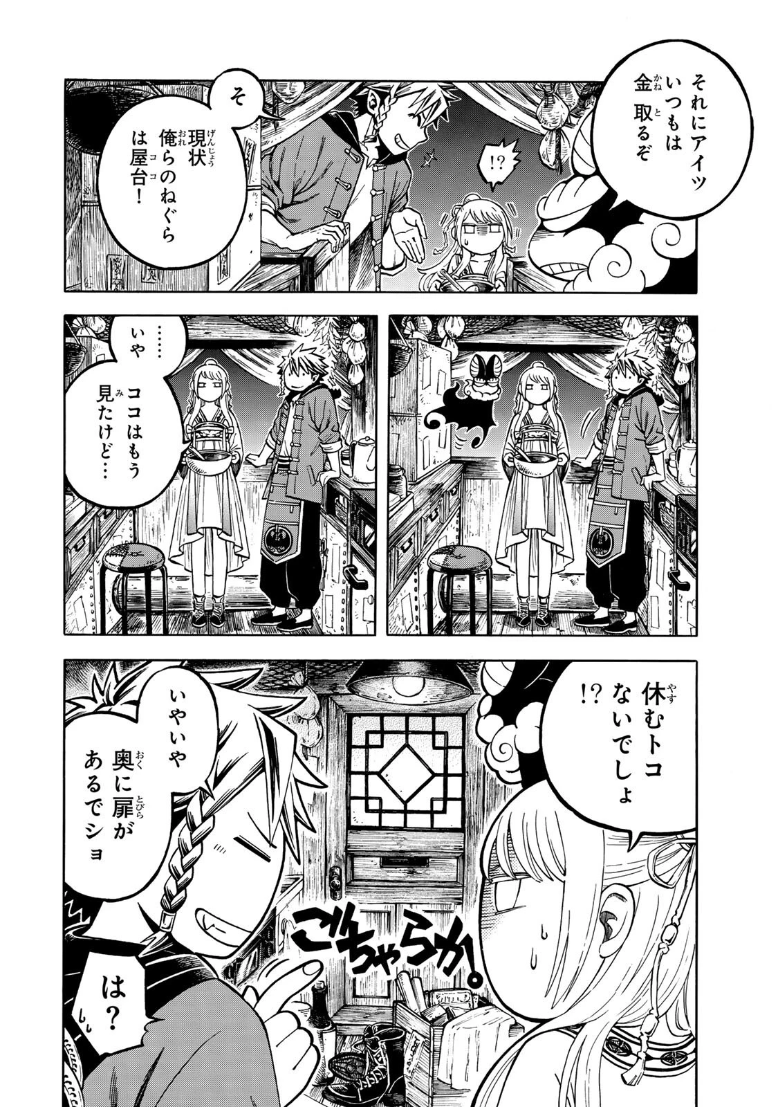 ユートピア・フーロンピア 第4話 - 6