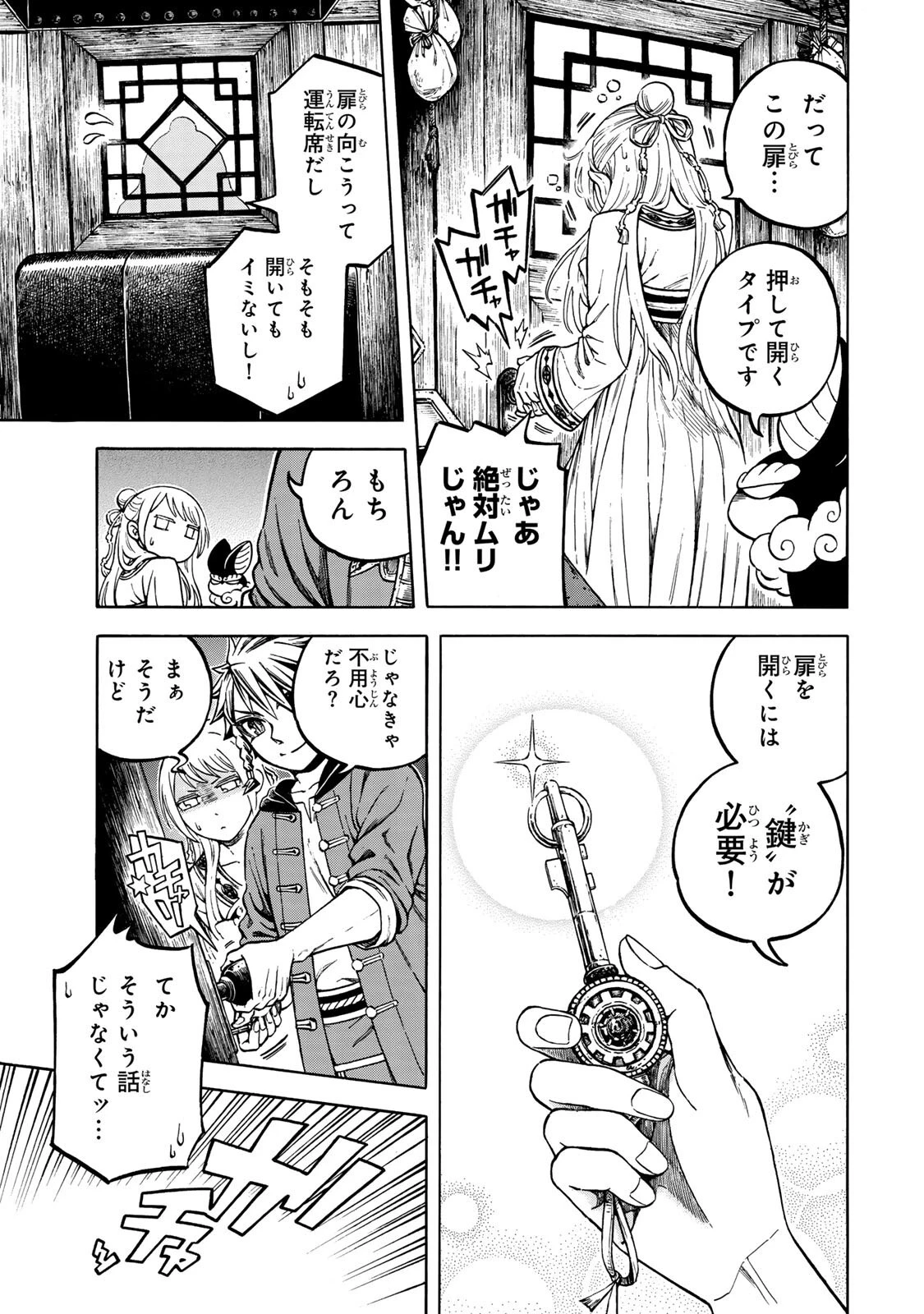 ユートピア・フーロンピア 第4話 - 7