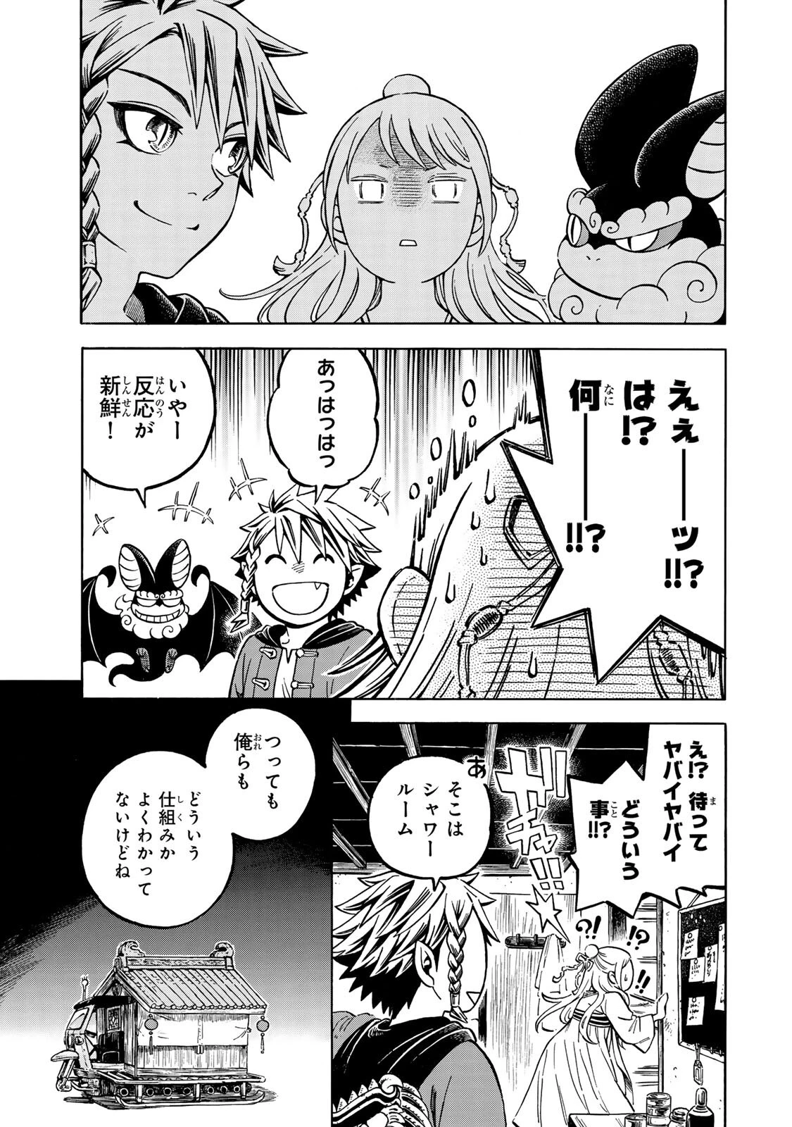 ユートピア・フーロンピア 第4話 - 9