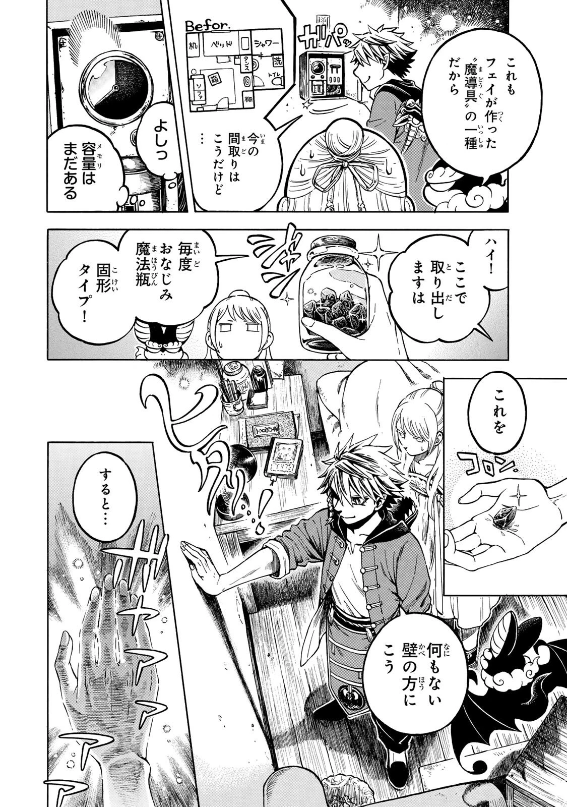 ユートピア・フーロンピア 第4話 - 10