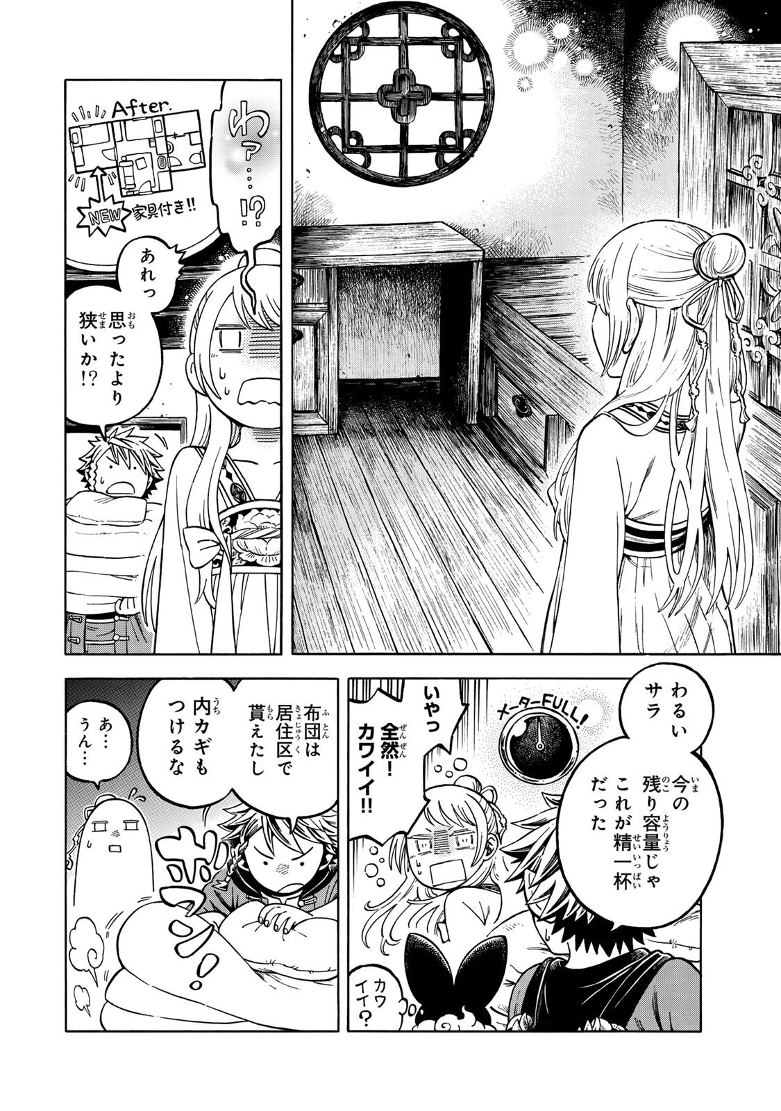 ユートピア・フーロンピア 第4話 - 12