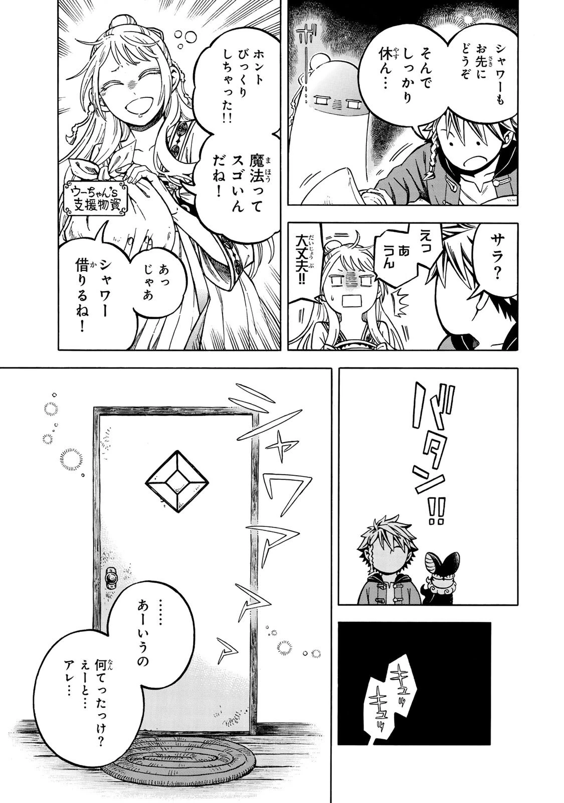 ユートピア・フーロンピア 第4話 - 13