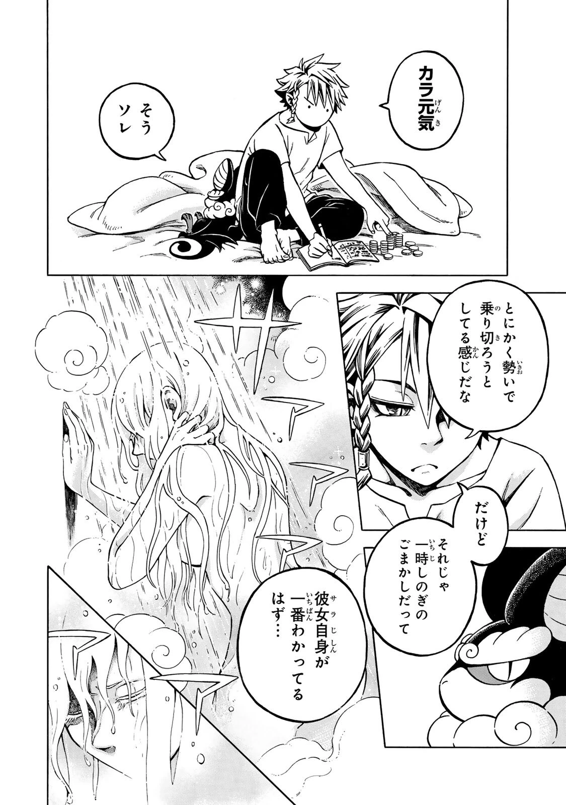 ユートピア・フーロンピア 第4話 - 14