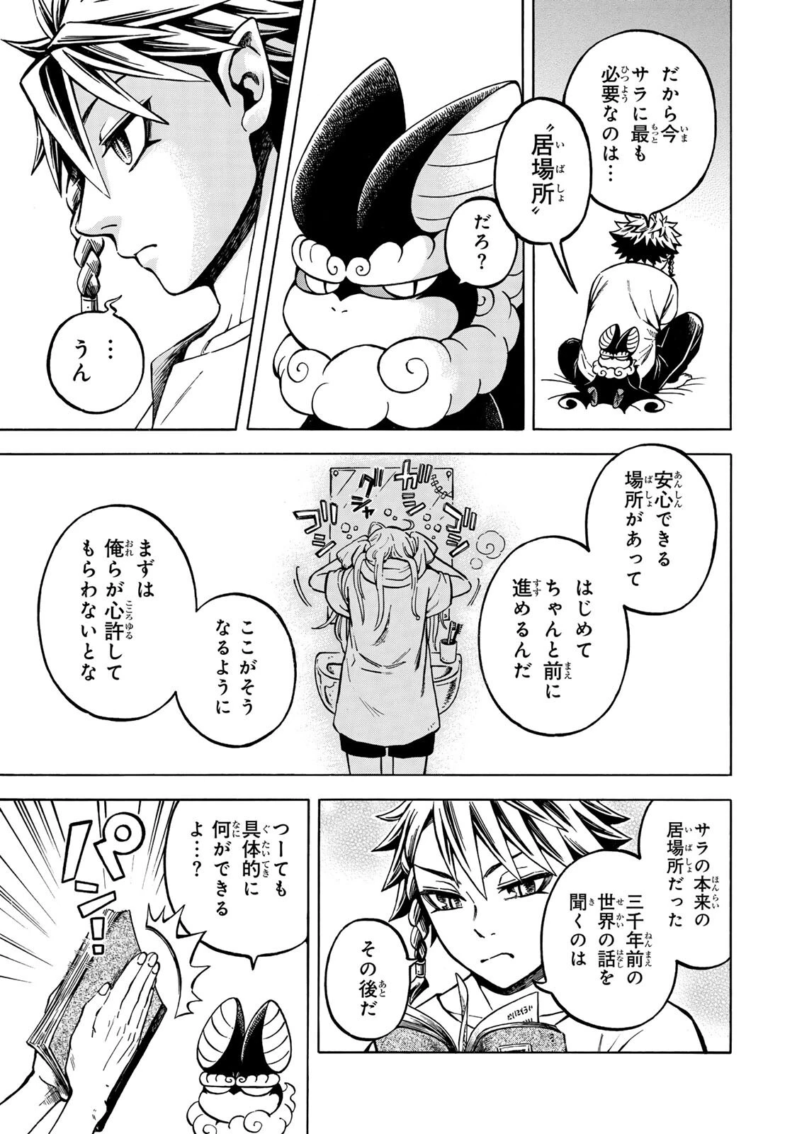 ユートピア・フーロンピア 第4話 - 15