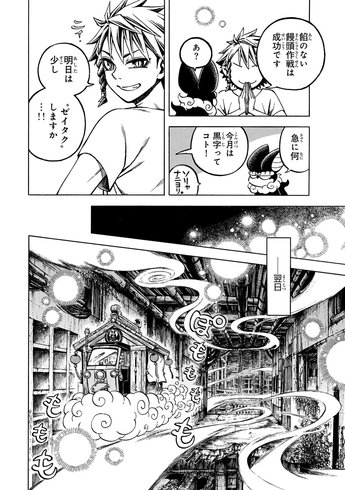 ユートピア・フーロンピア 第4話 - 16