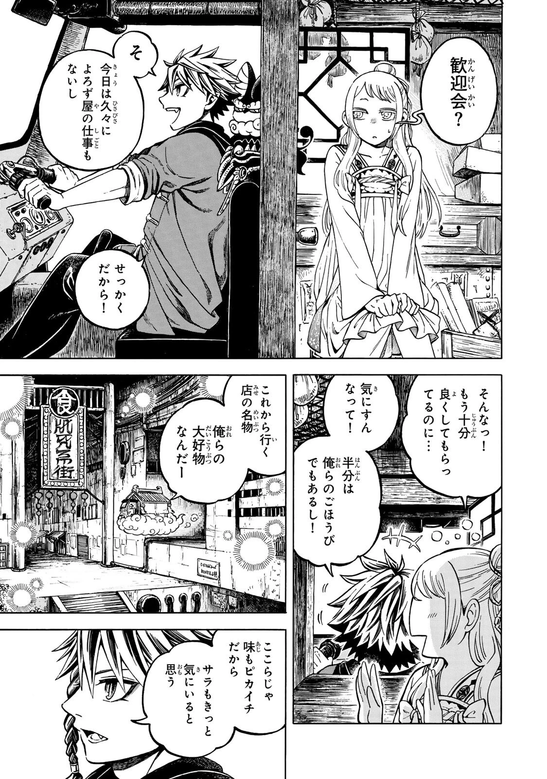 ユートピア・フーロンピア 第4話 - 17