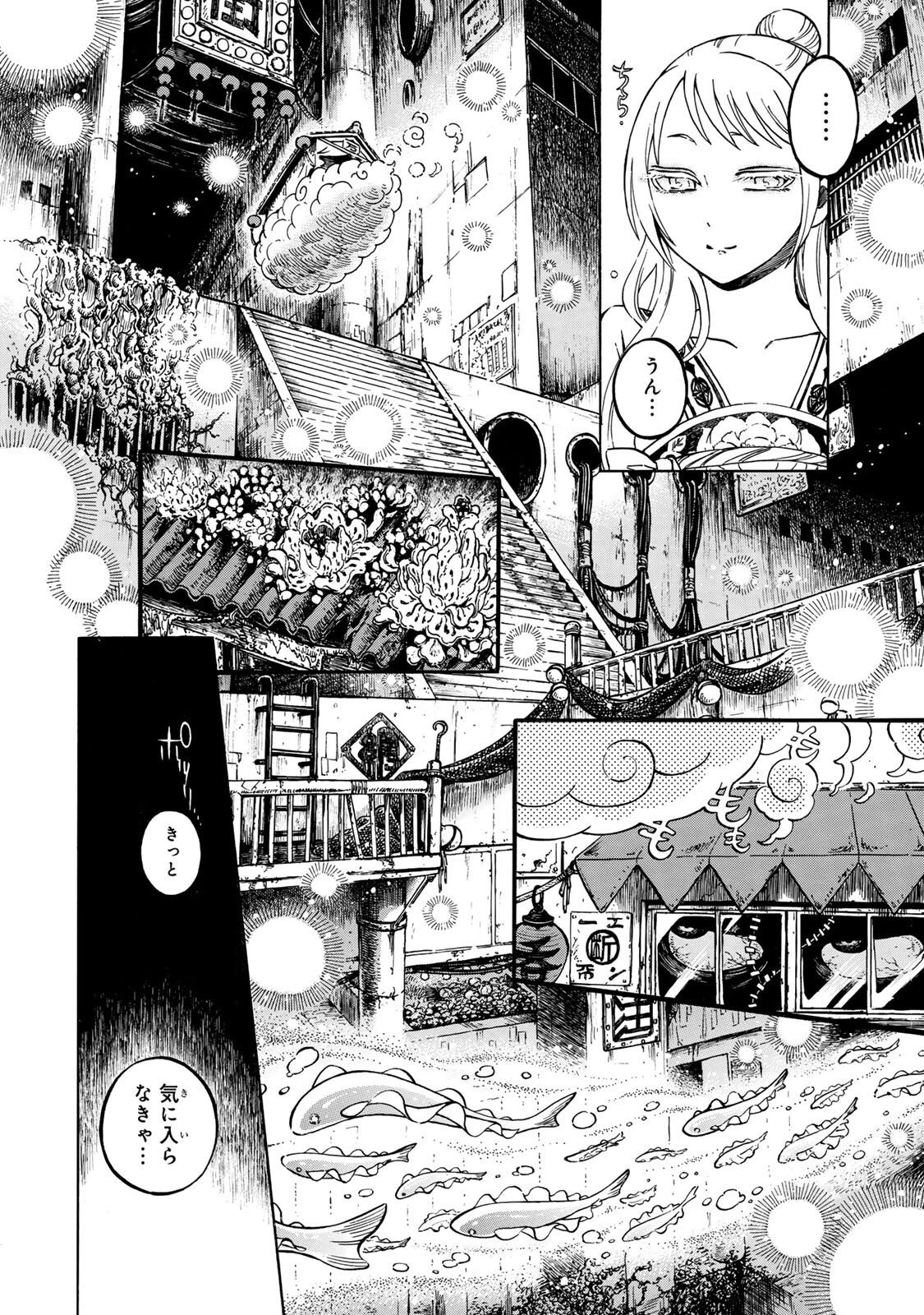 ユートピア・フーロンピア 第4話 - 18