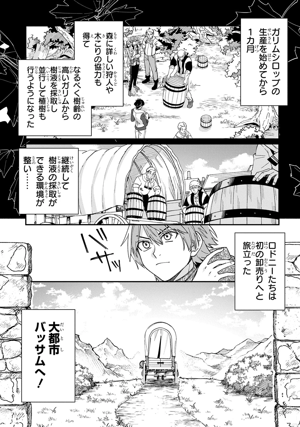 最北領の怪物 ～借金地獄から始まる富国強兵～THE COMIC 第3話 - 1