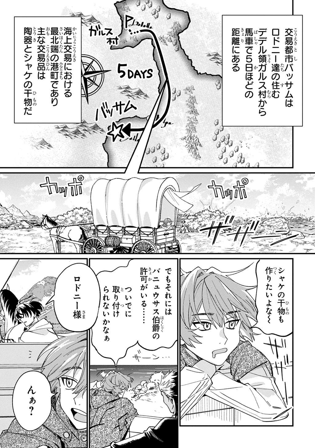 最北領の怪物 ～借金地獄から始まる富国強兵～THE COMIC 第3話 - 3