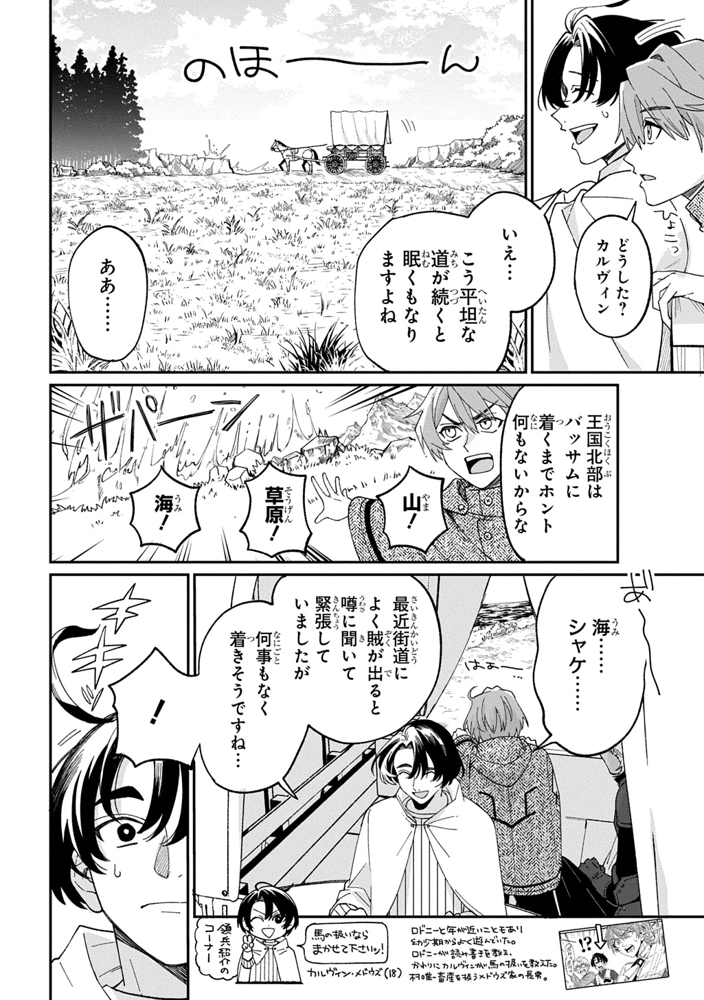 最北領の怪物 ～借金地獄から始まる富国強兵～THE COMIC 第3話 - 4