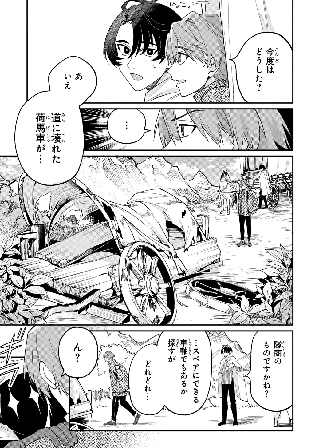 最北領の怪物 ～借金地獄から始まる富国強兵～THE COMIC 第3話 - 5