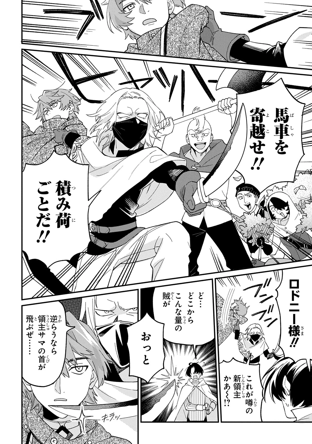 最北領の怪物 ～借金地獄から始まる富国強兵～THE COMIC 第3話 - 6