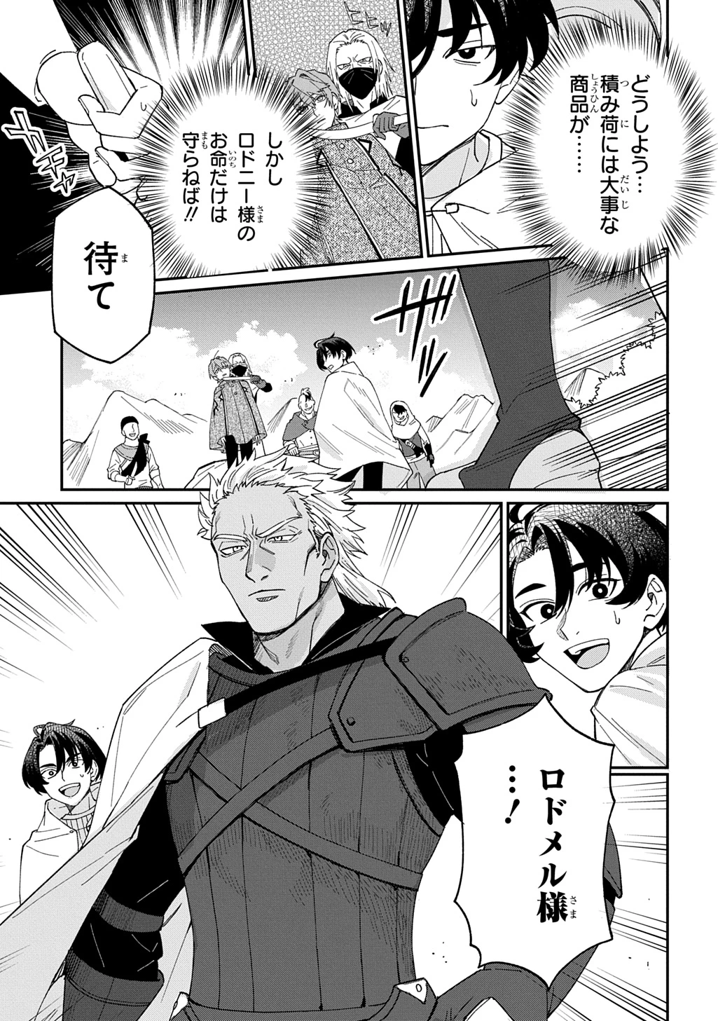 最北領の怪物 ～借金地獄から始まる富国強兵～THE COMIC 第3話 - 7