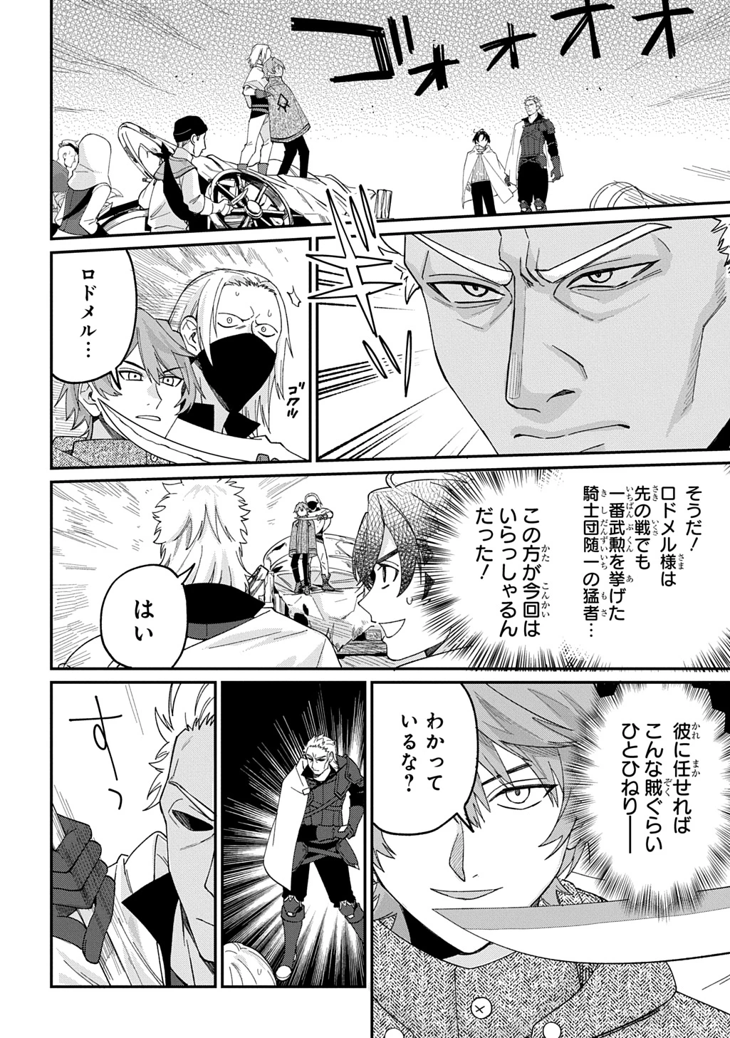 最北領の怪物 ～借金地獄から始まる富国強兵～THE COMIC 第3話 - 8