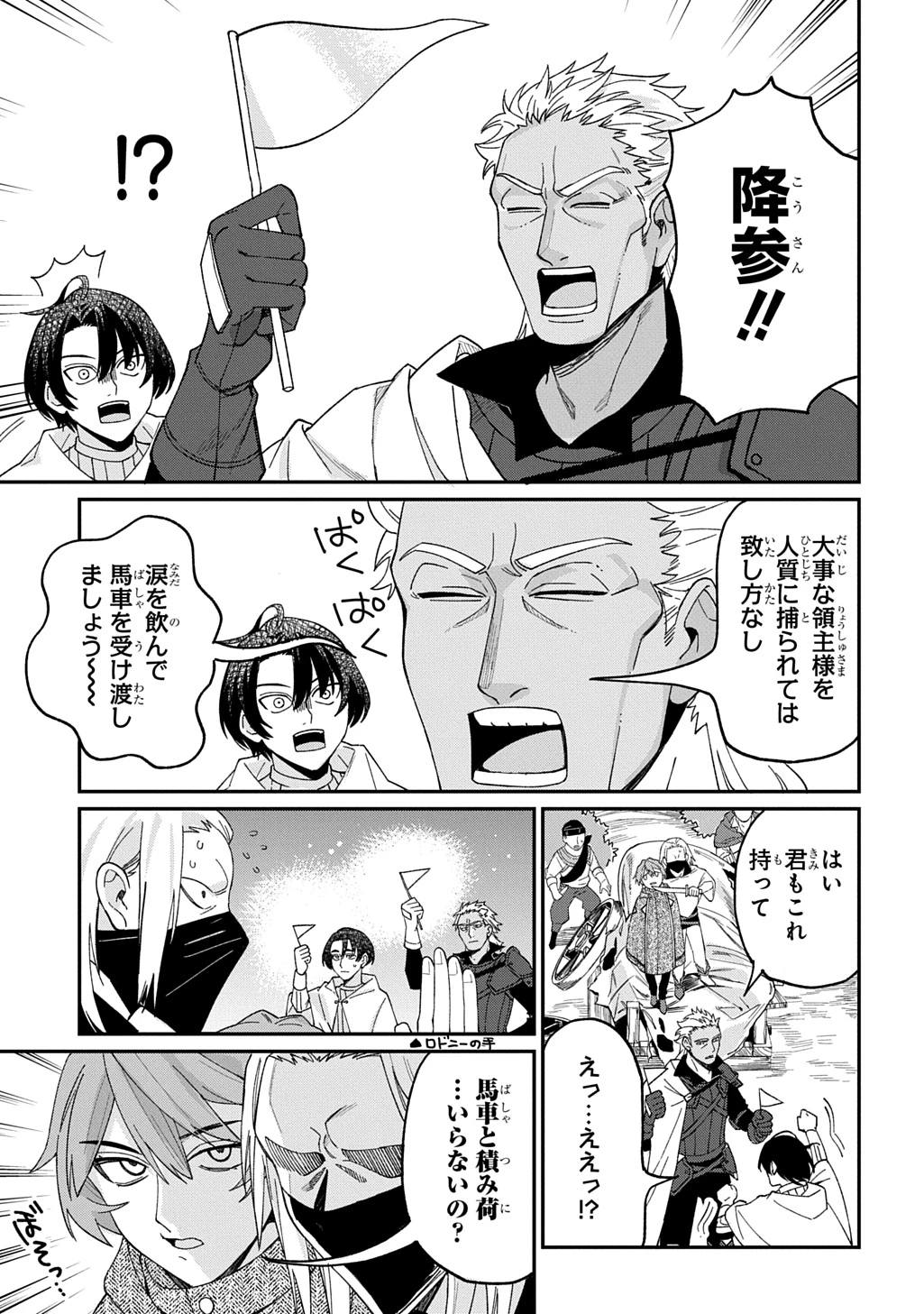 最北領の怪物 ～借金地獄から始まる富国強兵～THE COMIC 第3話 - 9