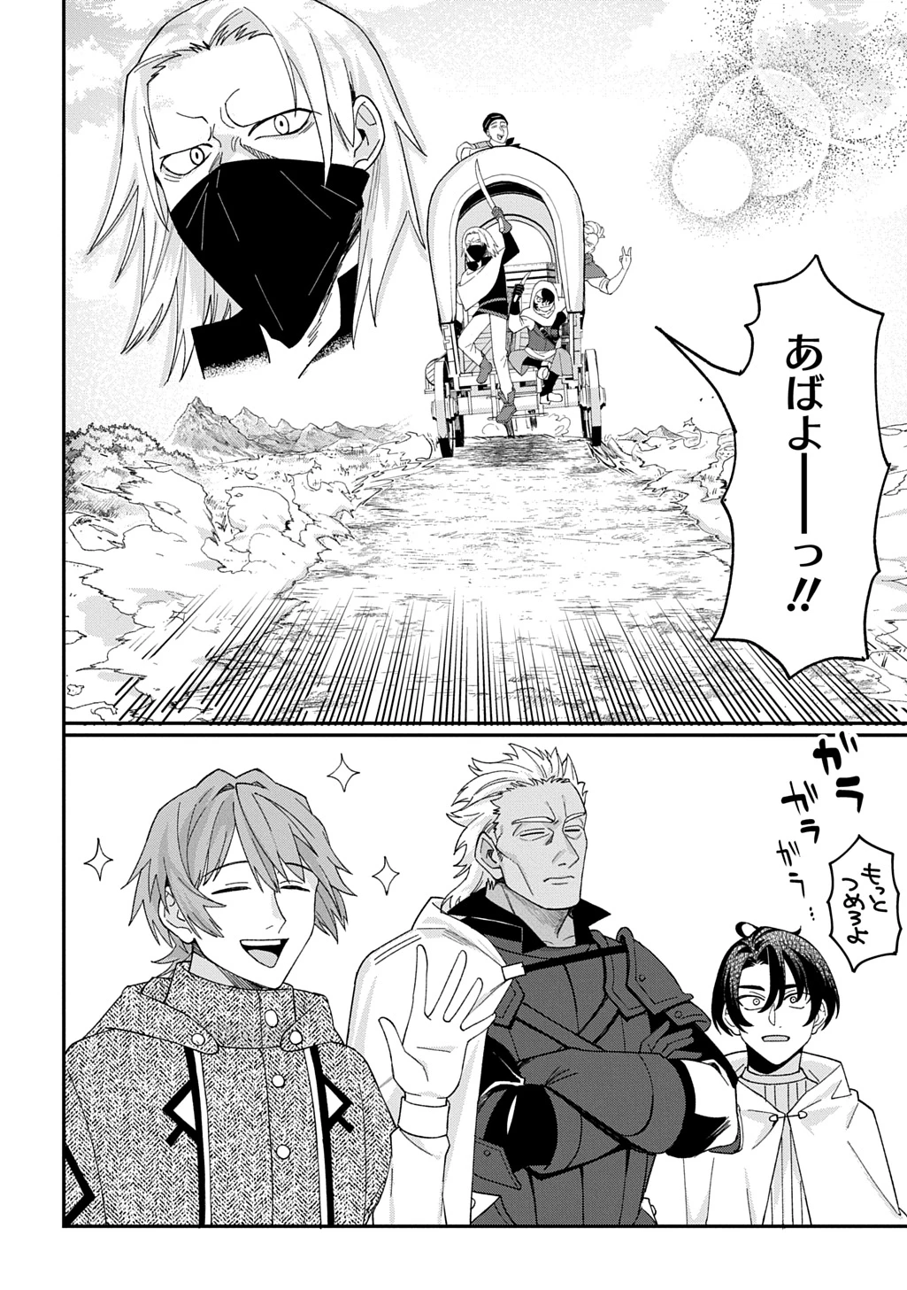 最北領の怪物 ～借金地獄から始まる富国強兵～THE COMIC 第3話 - 10