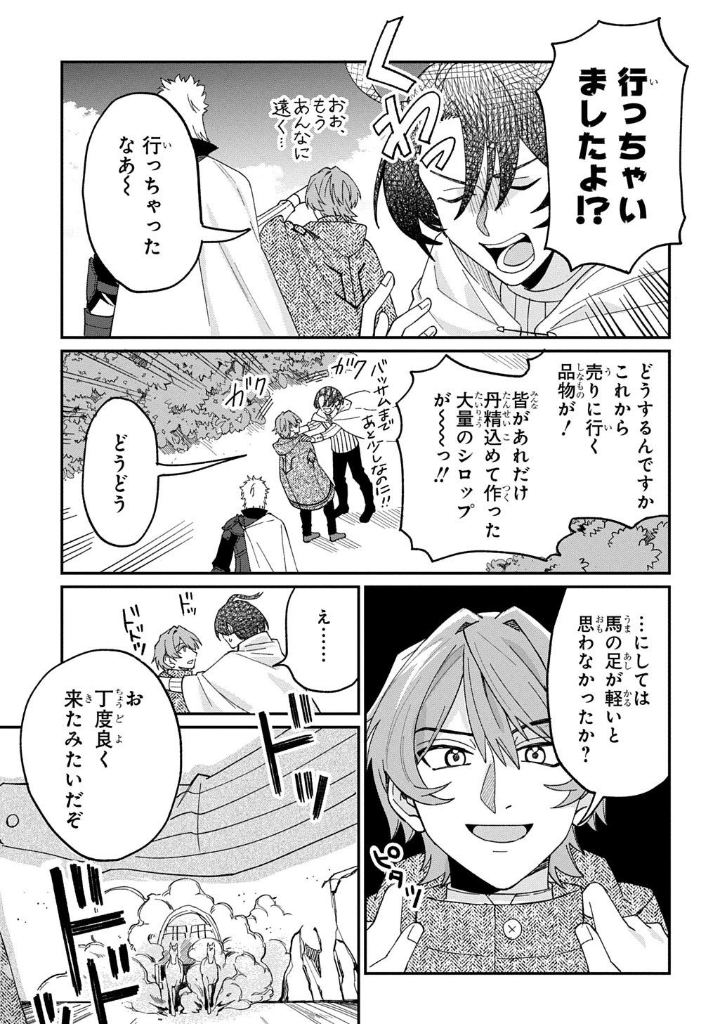 最北領の怪物 ～借金地獄から始まる富国強兵～THE COMIC 第3話 - 11