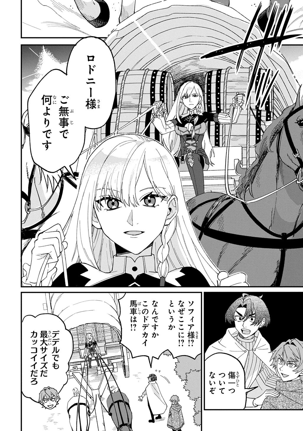 最北領の怪物 ～借金地獄から始まる富国強兵～THE COMIC 第3話 - 12