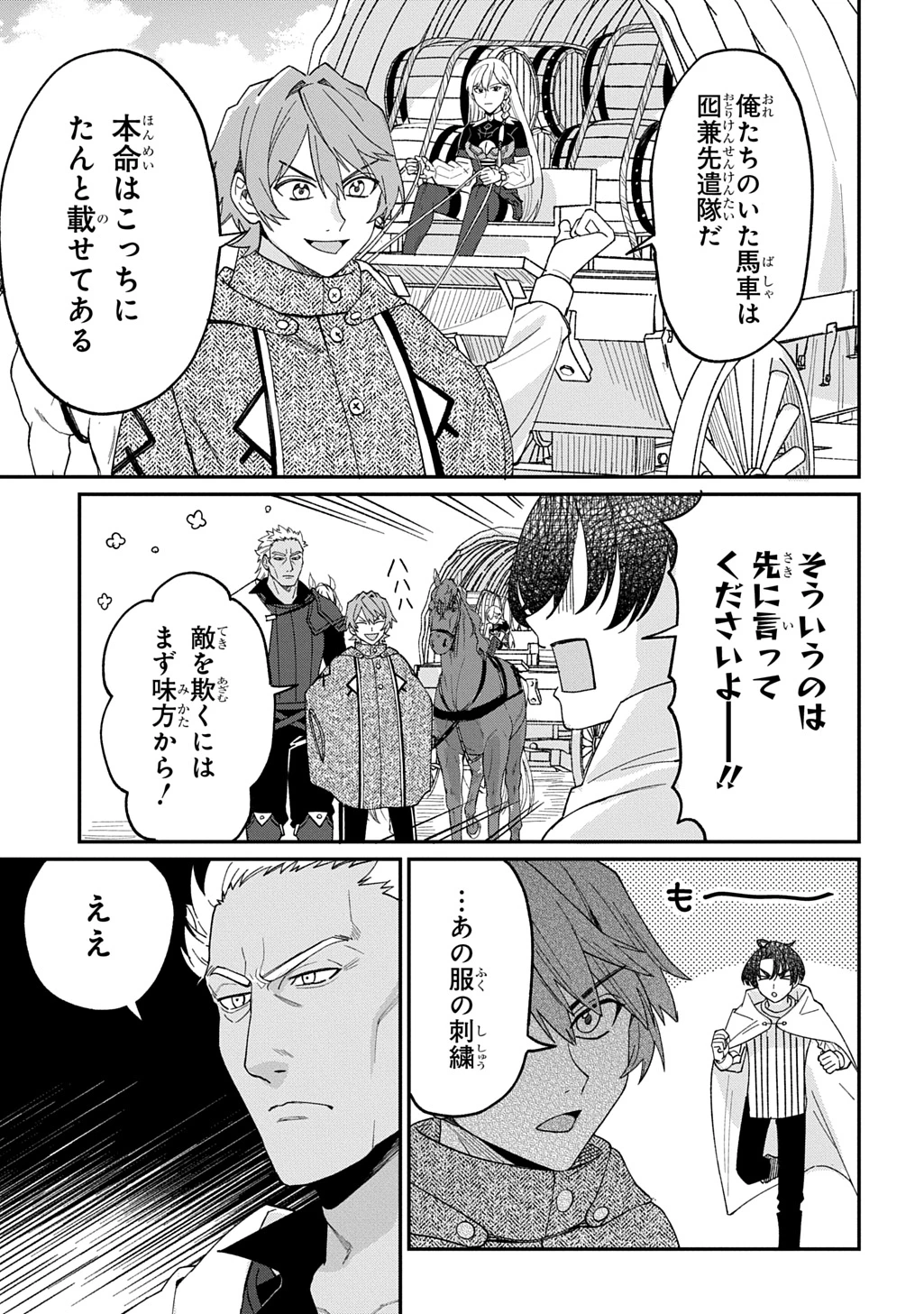 最北領の怪物 ～借金地獄から始まる富国強兵～THE COMIC 第3話 - 13