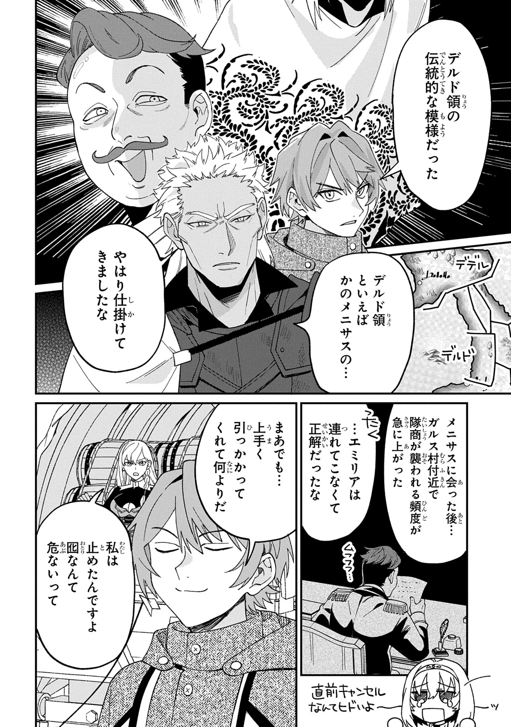 最北領の怪物 ～借金地獄から始まる富国強兵～THE COMIC 第3話 - 14