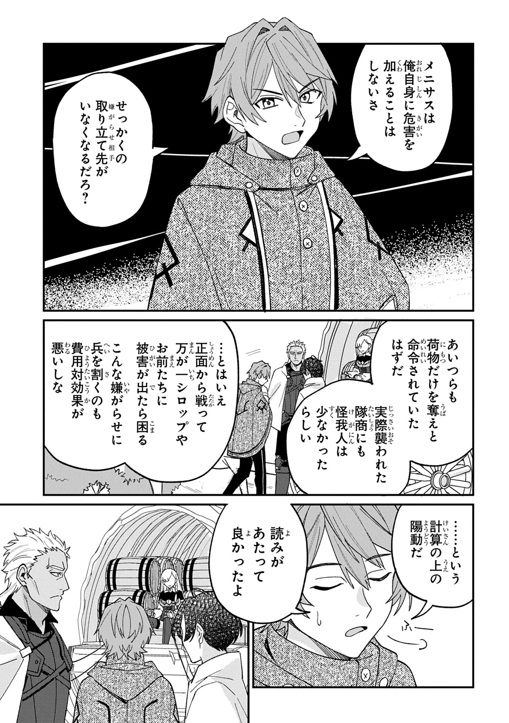 最北領の怪物 ～借金地獄から始まる富国強兵～THE COMIC 第3話 - 15