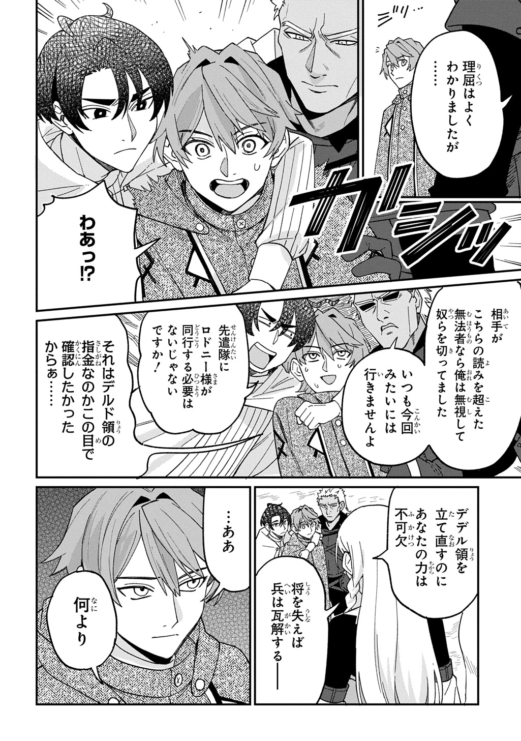 最北領の怪物 ～借金地獄から始まる富国強兵～THE COMIC 第3話 - 16