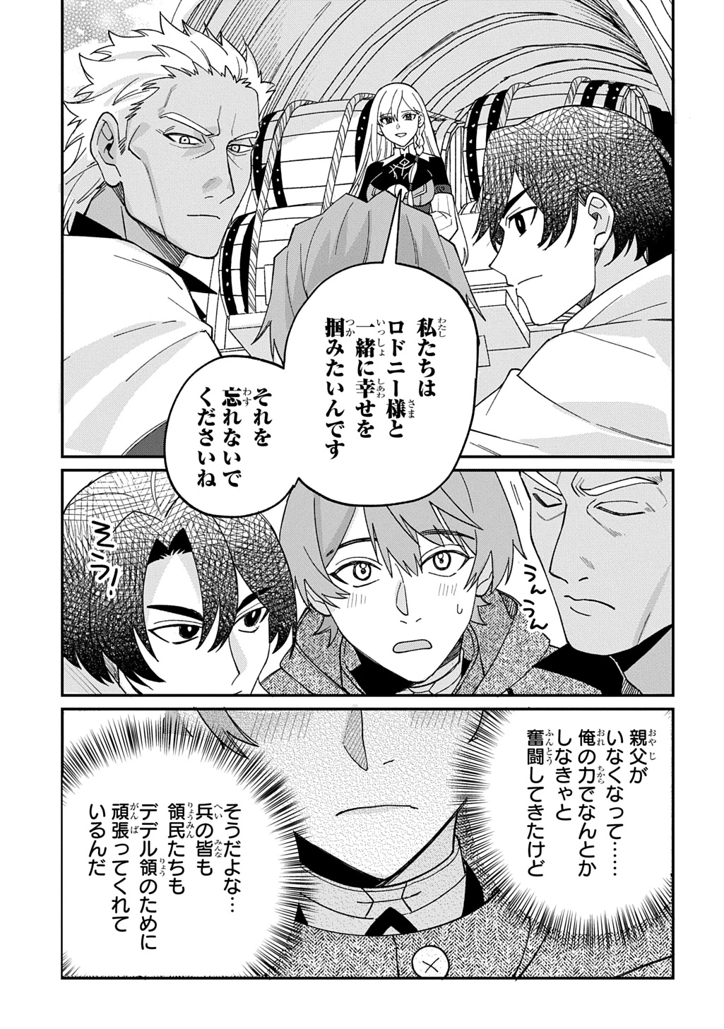 最北領の怪物 ～借金地獄から始まる富国強兵～THE COMIC 第3話 - 17