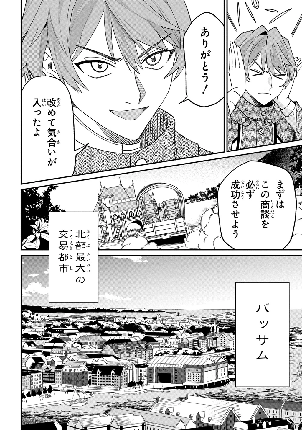 最北領の怪物 ～借金地獄から始まる富国強兵～THE COMIC 第3話 - 18