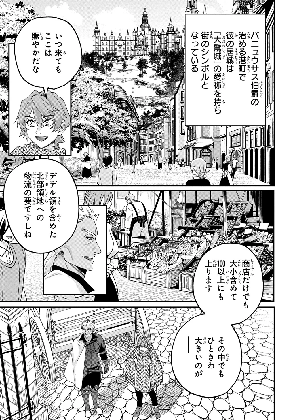 最北領の怪物 ～借金地獄から始まる富国強兵～THE COMIC 第3話 - 19