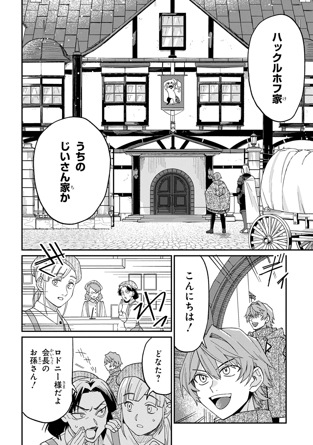 最北領の怪物 ～借金地獄から始まる富国強兵～THE COMIC 第3話 - 20